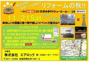 LIXILﾘﾌｫｰﾑ展案内縮小