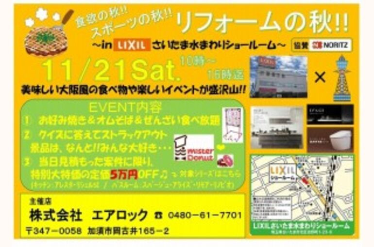 LIXILﾘﾌｫｰﾑ展案内