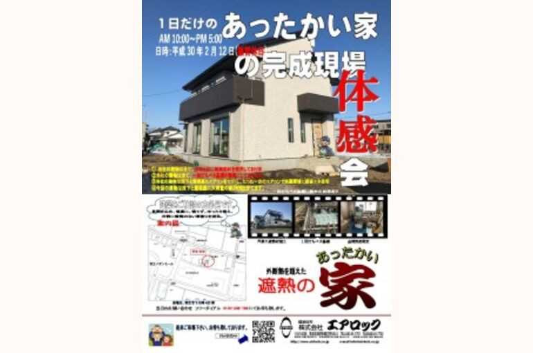 木本邸完成体感会チラシ