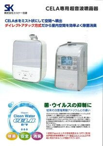 CELA専用超音波噴霧器_ページ_1