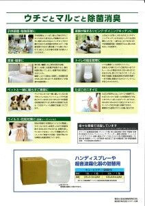 CELA専用超音波噴霧器_ページ_4