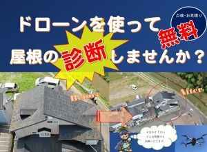 ドローンで診断チラシTOP2