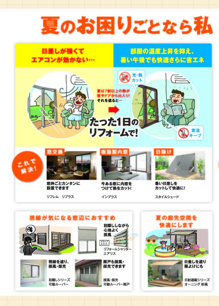 【配布資料】窓マイスター_お客様向けチラシ（夏）_ページ_2