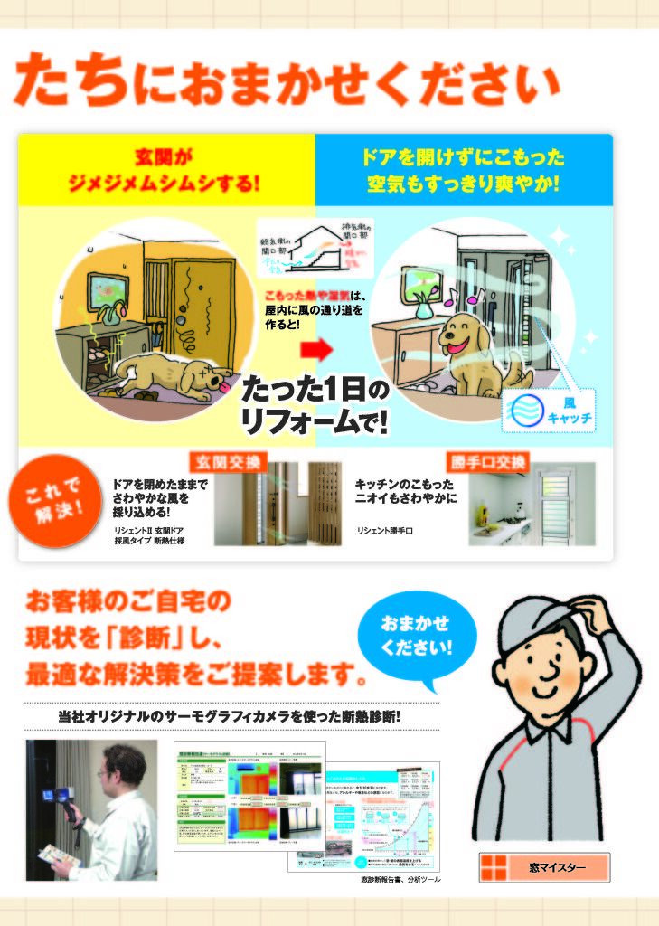 【配布資料】窓マイスター_お客様向けチラシ（夏）_ページ_3