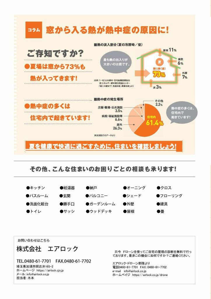 【配布資料】窓マイスター_お客様向けチラシ（夏）4ペイジ_ページ_4