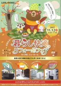 リフォームフェア表_R
