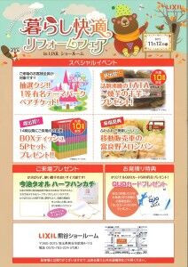 リフォームフェア裏_R