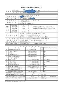 住宅の気密(1)-1