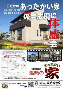 木本邸完成体感会チラシＢ４